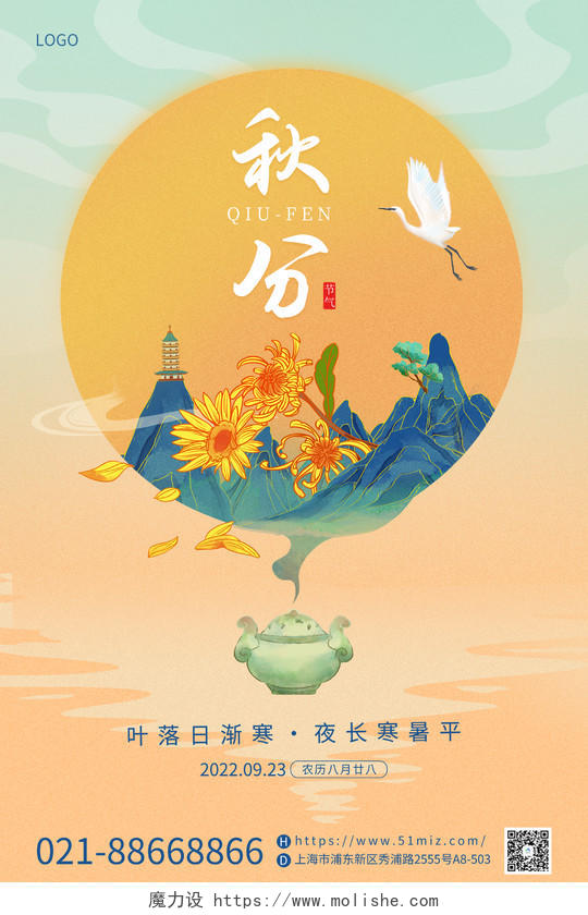 金色国潮中国风插画秋分节气海报